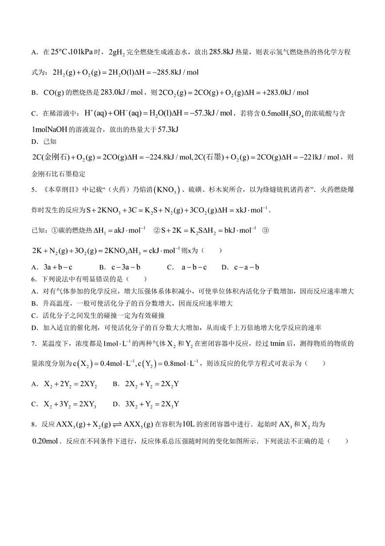 [化学][期中]湖北省黄冈市黄梅国际育才高级中学2023～2024学年高二上学期11月期中考试试题(有答案)第2页
