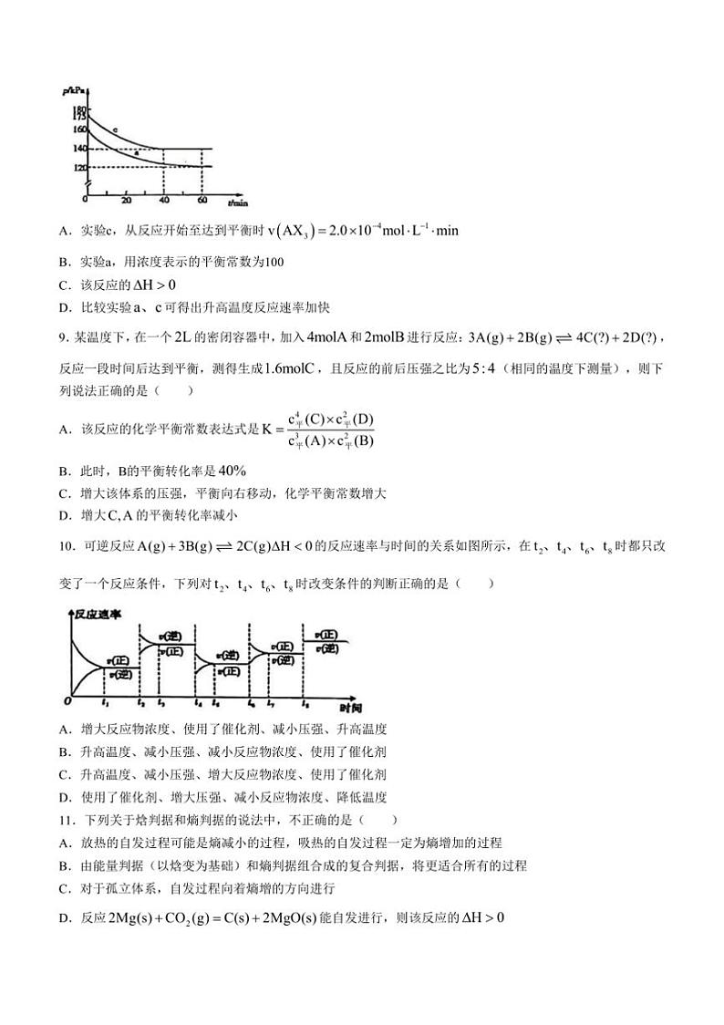 [化学][期中]湖北省黄冈市黄梅国际育才高级中学2023～2024学年高二上学期11月期中考试试题(有答案)第3页
