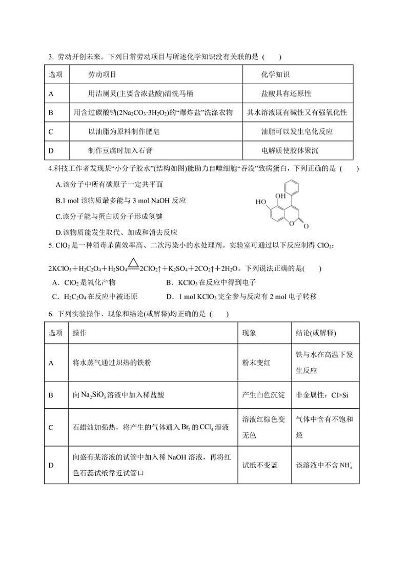 [化学]广东省佛山市顺德区高中第四联盟2024～2025学年高三上学期联考月考试题(有答案)02