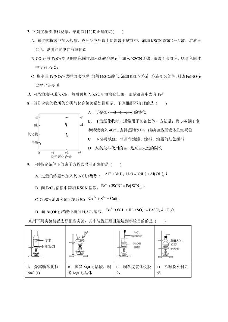 [化学]广东省佛山市顺德区高中第四联盟2024～2025学年高三上学期联考月考试题(有答案)03
