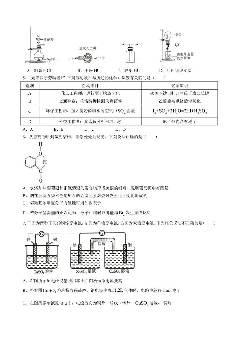 [化学]广东省稳派联考2024～2025学年高三上学期10月月考试题(有解析)第2页