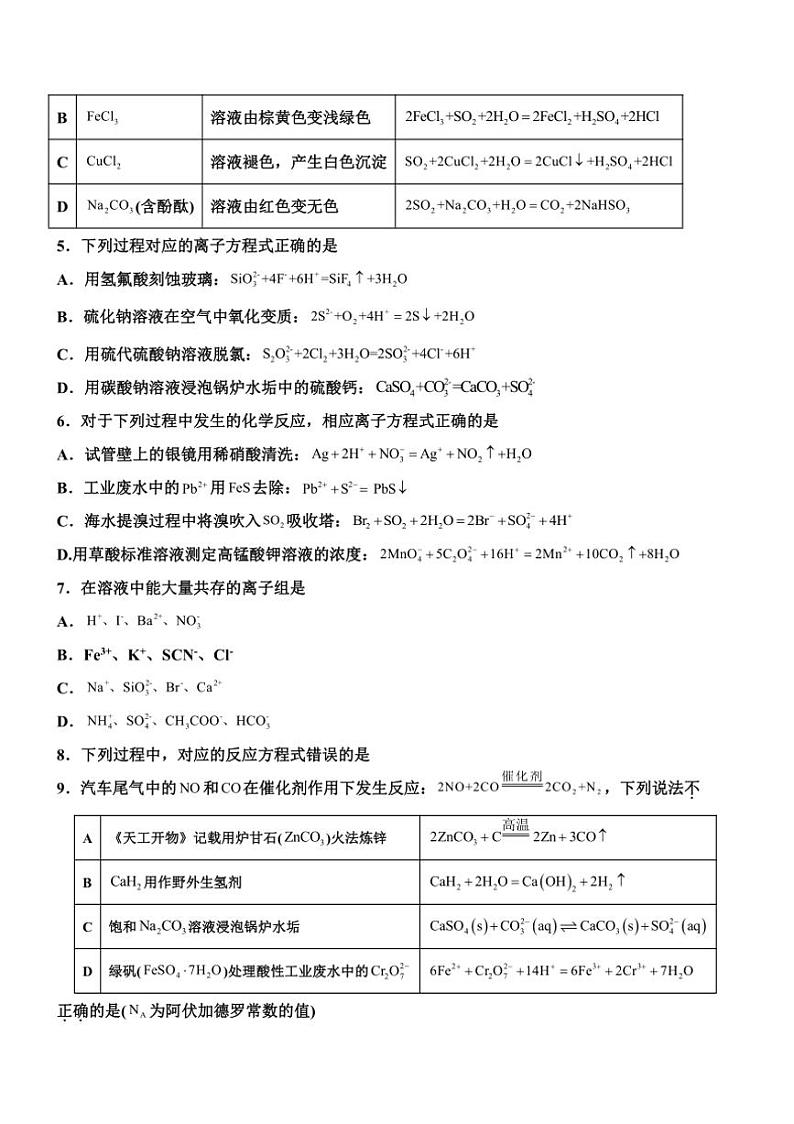 [化学]江西省宜春市丰城中学2024～2025学年高三上学期9月月考试题(有答案)第2页