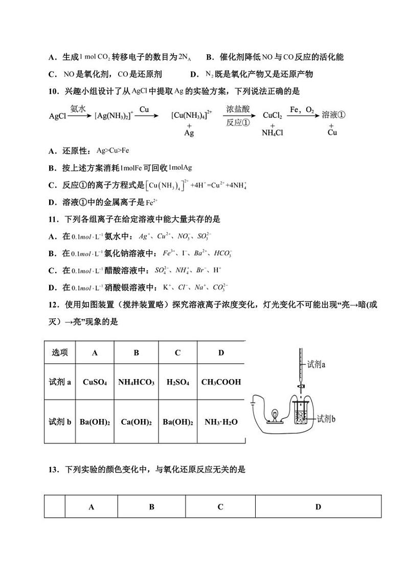[化学]江西省宜春市丰城中学2024～2025学年高三上学期9月月考试题(有答案)第3页