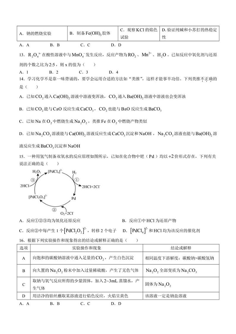 [化学]浙江省四校联考2024～2025学年高一上学期10月月考试题(有答案)03
