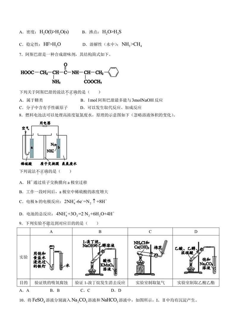 [化学]北京市第五十五中学2024～2025学年高三上学期10月月考试题(有答案)第2页