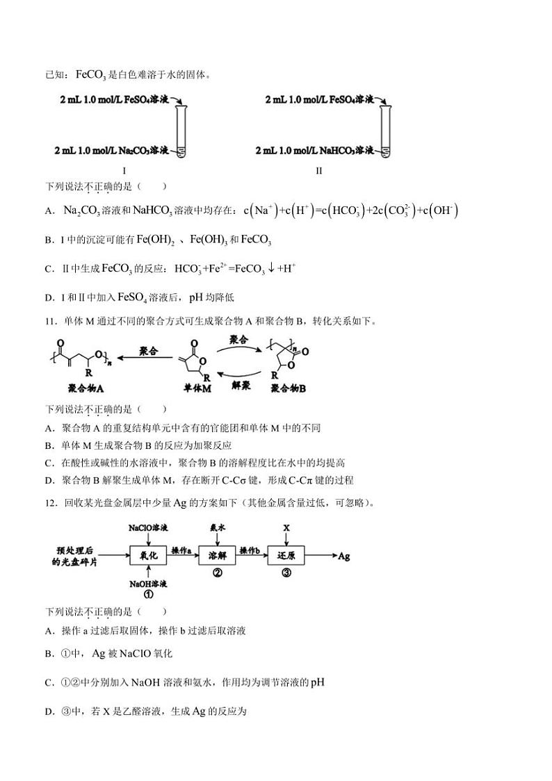 [化学]北京市第五十五中学2024～2025学年高三上学期10月月考试题(有答案)第3页