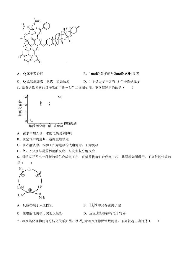 [化学]湖南省岳阳市湘阴县第二中学2024～2025学年高三上学期阶段检测联合考试月考试卷(有解析)第2页