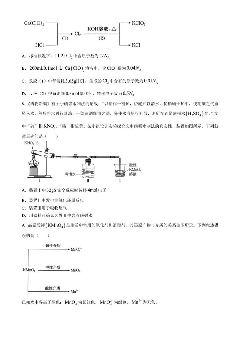 [化学]湖南省岳阳市湘阴县第二中学2024～2025学年高三上学期阶段检测联合考试月考试卷(有解析)第3页