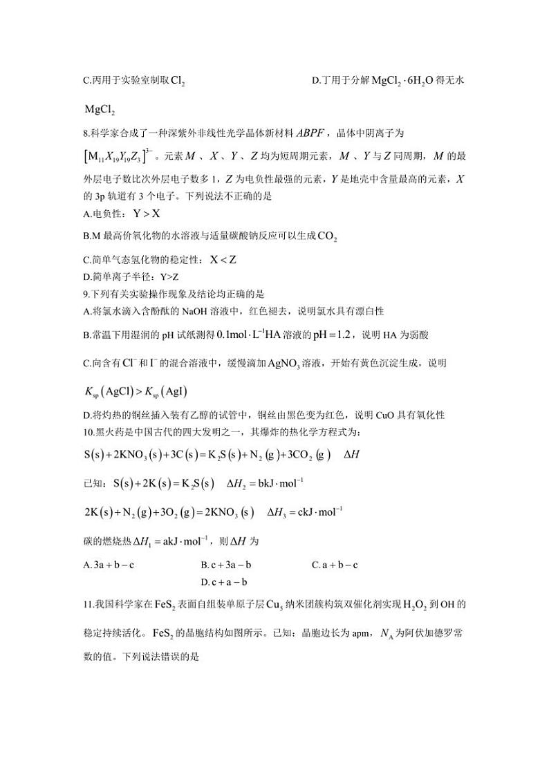 [化学]重庆拔尖强基联盟高2025届高三上学期10月联合考试月考试卷(有答案)第3页