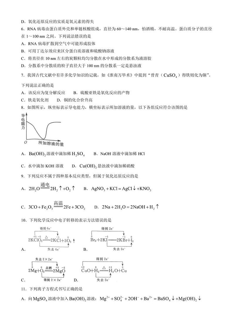 [化学]甘肃省武威市天祝藏族自治县第一中学2024～2025学年高一上学期10月月考试题(有答案)02