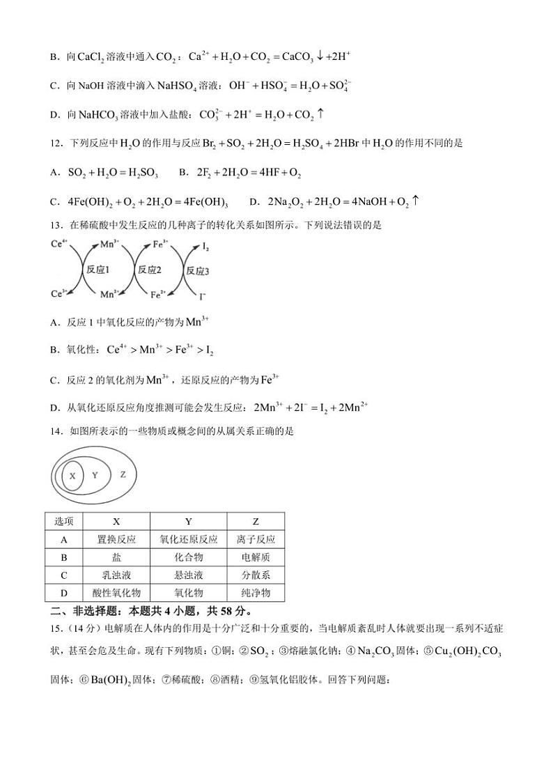 [化学]甘肃省武威市天祝藏族自治县第一中学2024～2025学年高一上学期10月月考试题(有答案)03