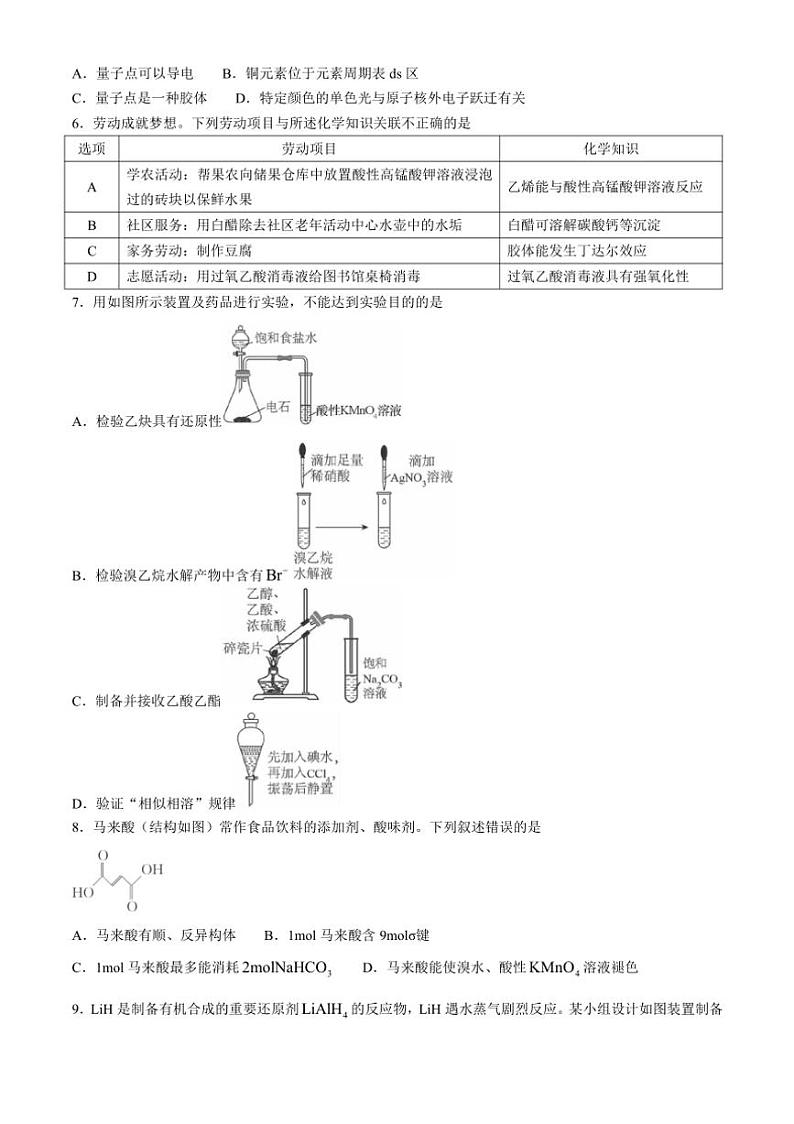[化学]广东省八校2024～2025学年高三上学期9月联考试题(有答案)第2页