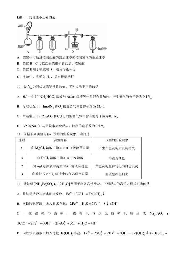 [化学]广东省八校2024～2025学年高三上学期9月联考试题(有答案)第3页