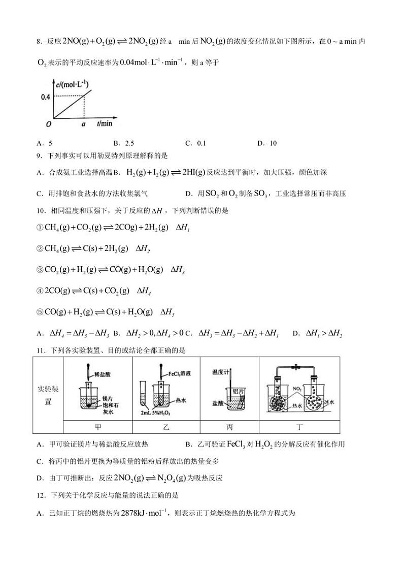 [化学]浙江省精诚联盟2024～2025学年高二上学期10月联考试题(有答案)第2页