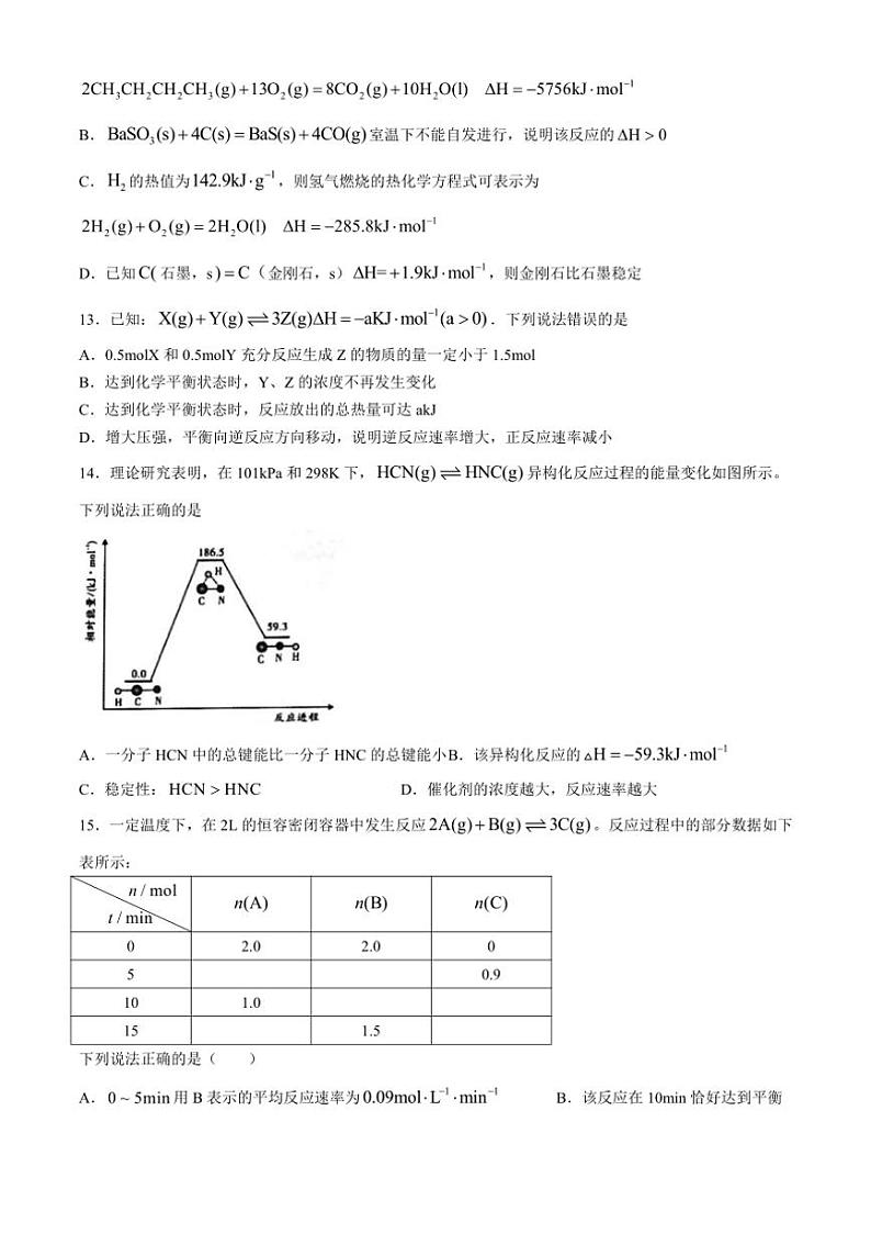 [化学]浙江省精诚联盟2024～2025学年高二上学期10月联考试题(有答案)第3页