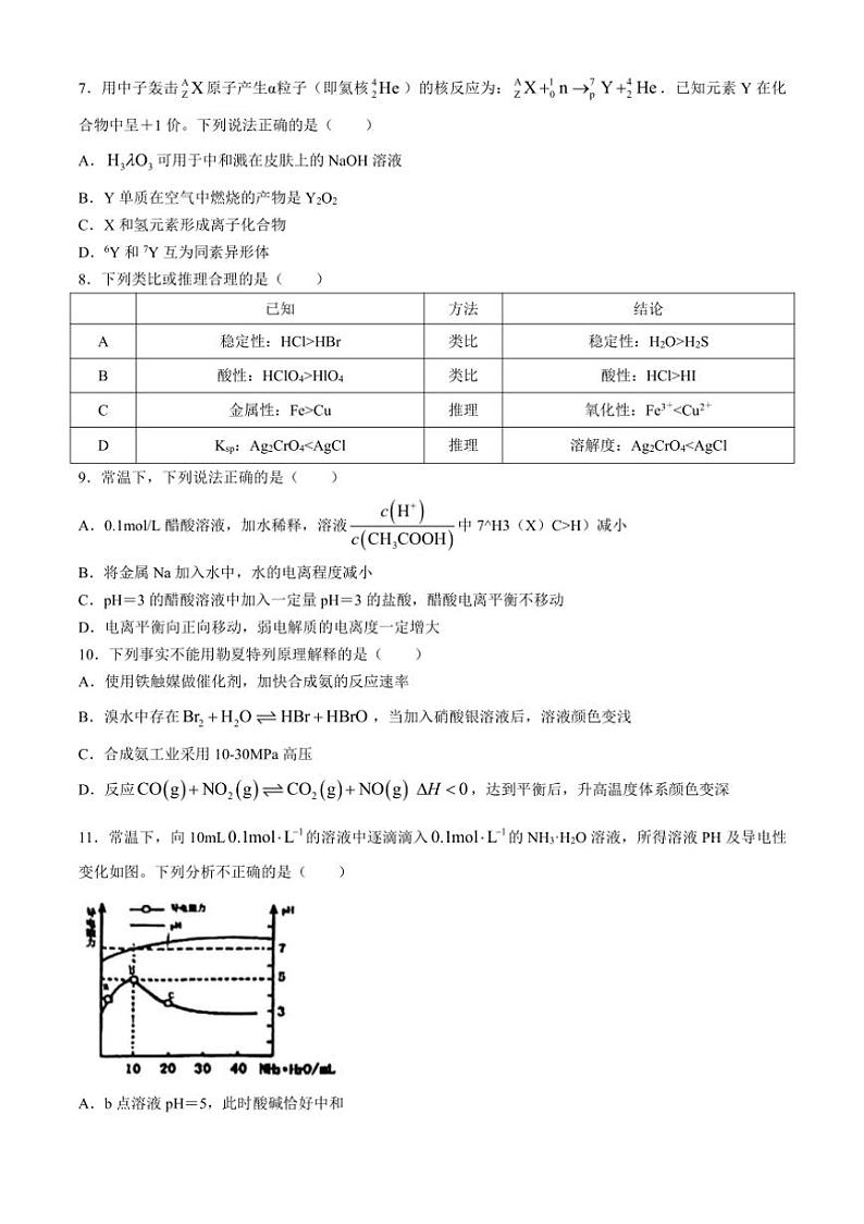 [化学][期末]黑龙江省哈尔滨市第九中学校2022～2023学年高二上学期1月期末考试试题(有答案)第2页