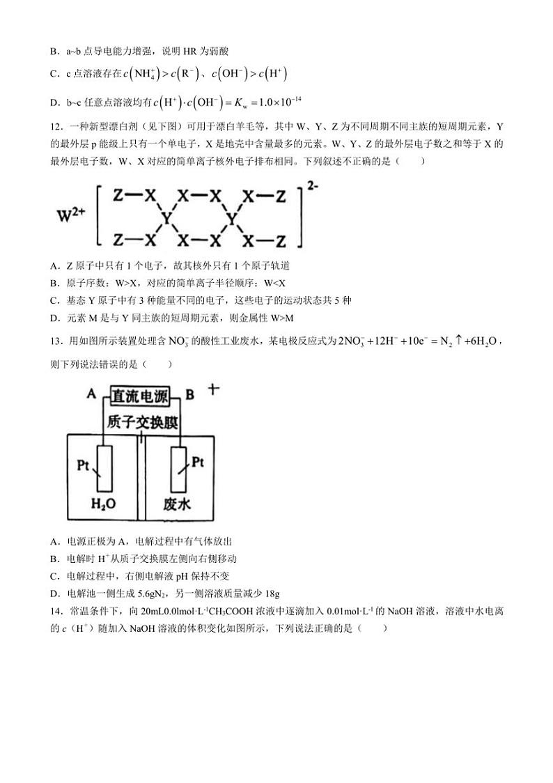 [化学][期末]黑龙江省哈尔滨市第九中学校2022～2023学年高二上学期1月期末考试试题(有答案)第3页