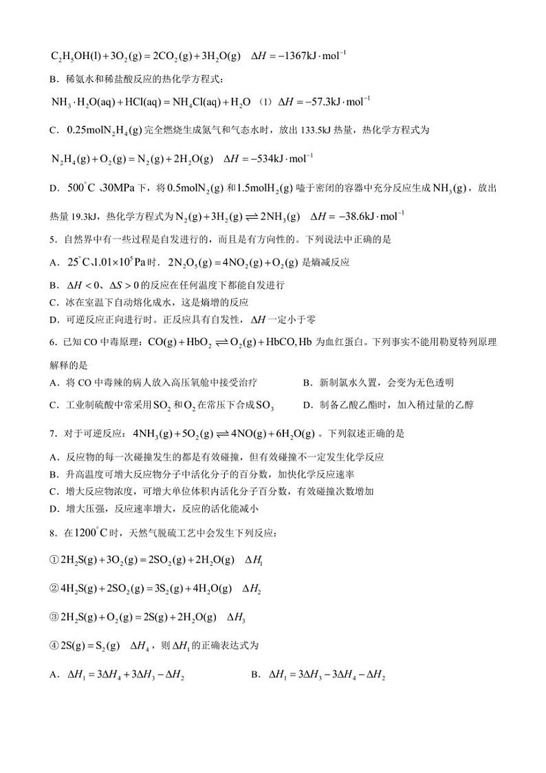 [化学]河南省周口市鹿邑县2024～2025学年高二上学期10月月考试题(有解析)02