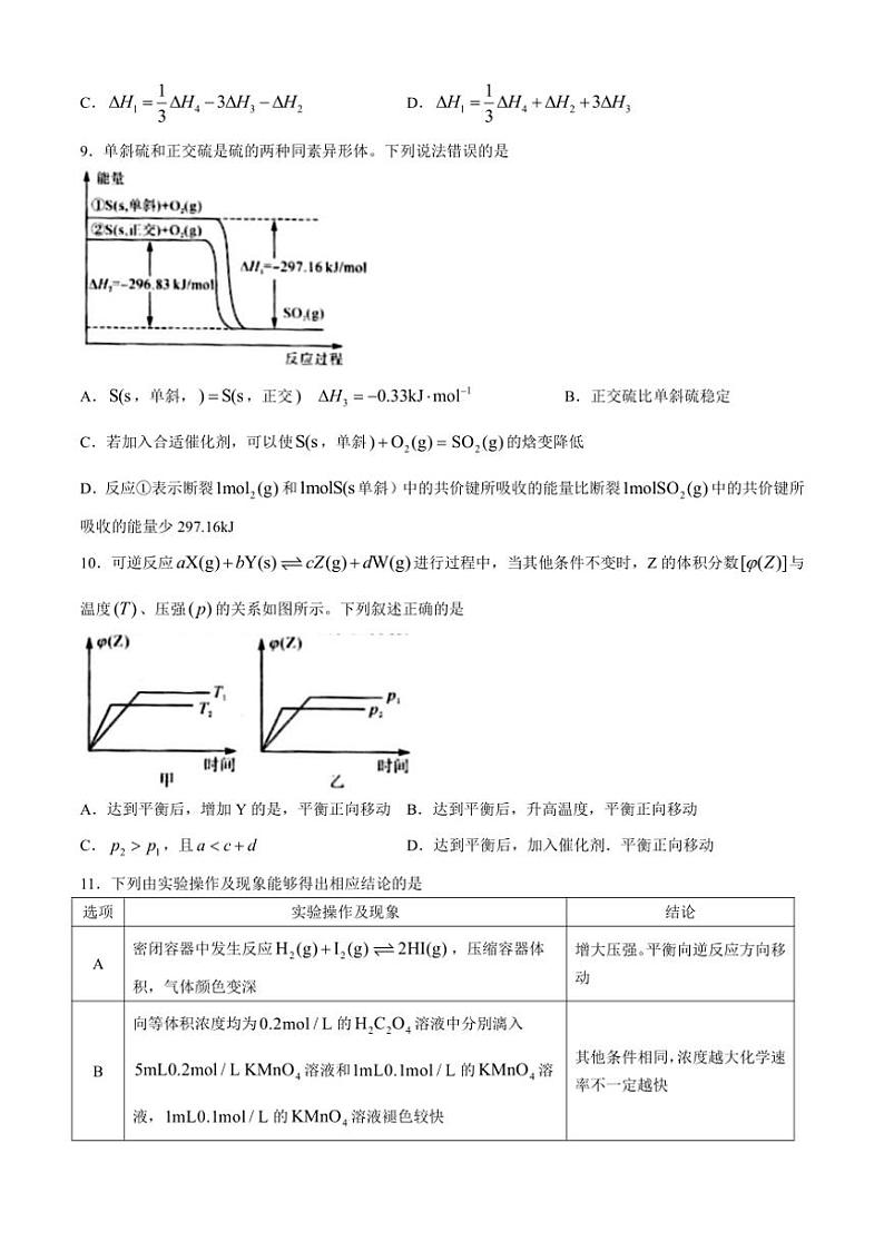 [化学]河南省周口市鹿邑县2024～2025学年高二上学期10月月考试题(有解析)03