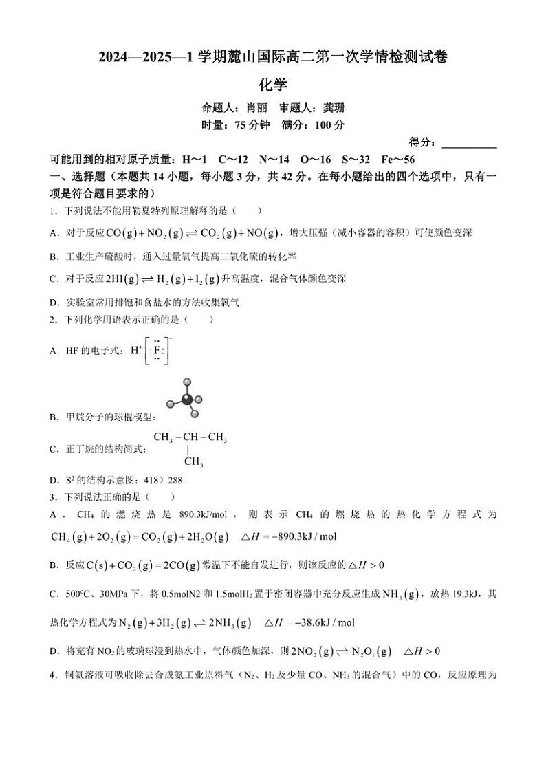 [化学]湖南省长沙麓山国际实验学校2024～2025学年高二上学期第一次月考试题(有答案)01