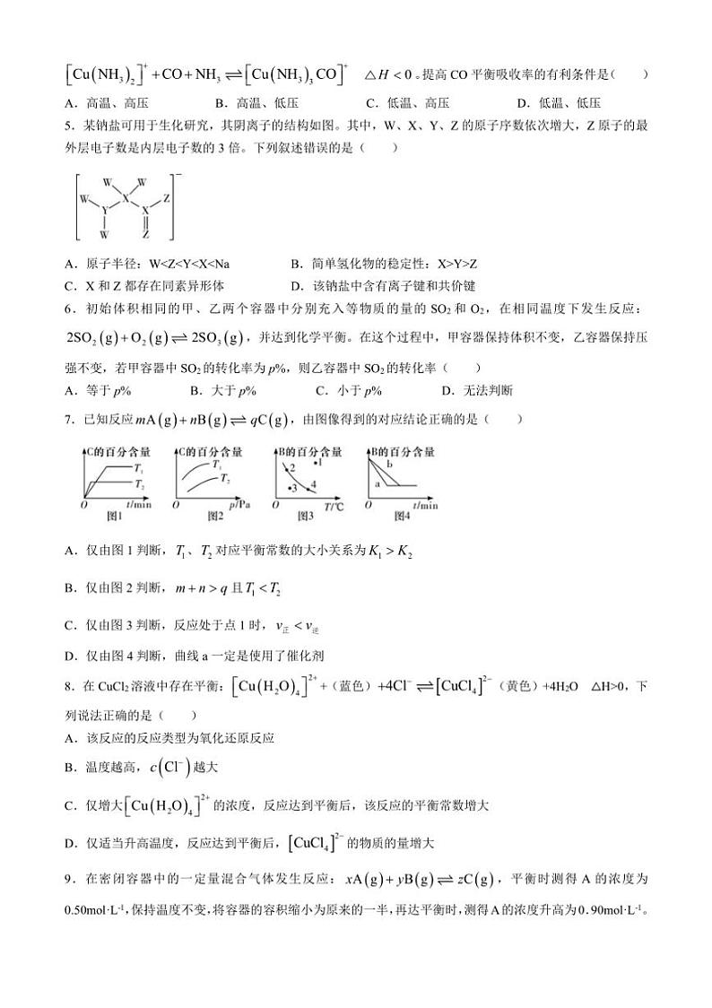 [化学]湖南省长沙麓山国际实验学校2024～2025学年高二上学期第一次月考试题(有答案)02