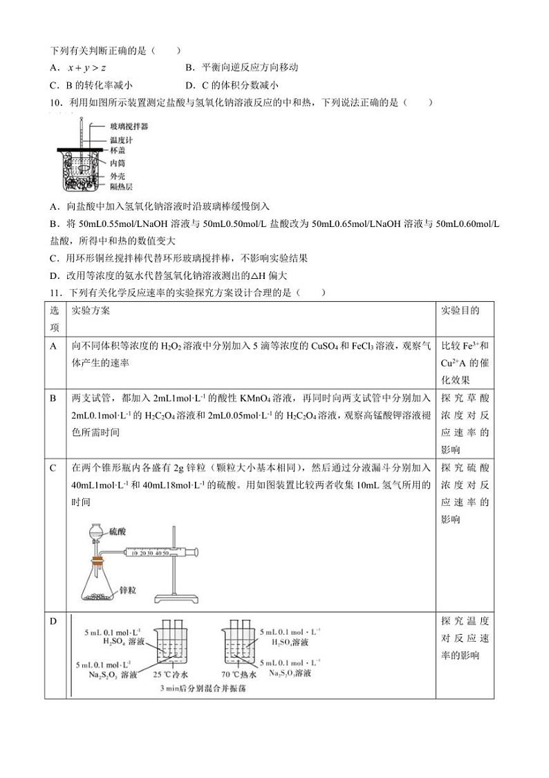 [化学]湖南省长沙麓山国际实验学校2024～2025学年高二上学期第一次月考试题(有答案)03
