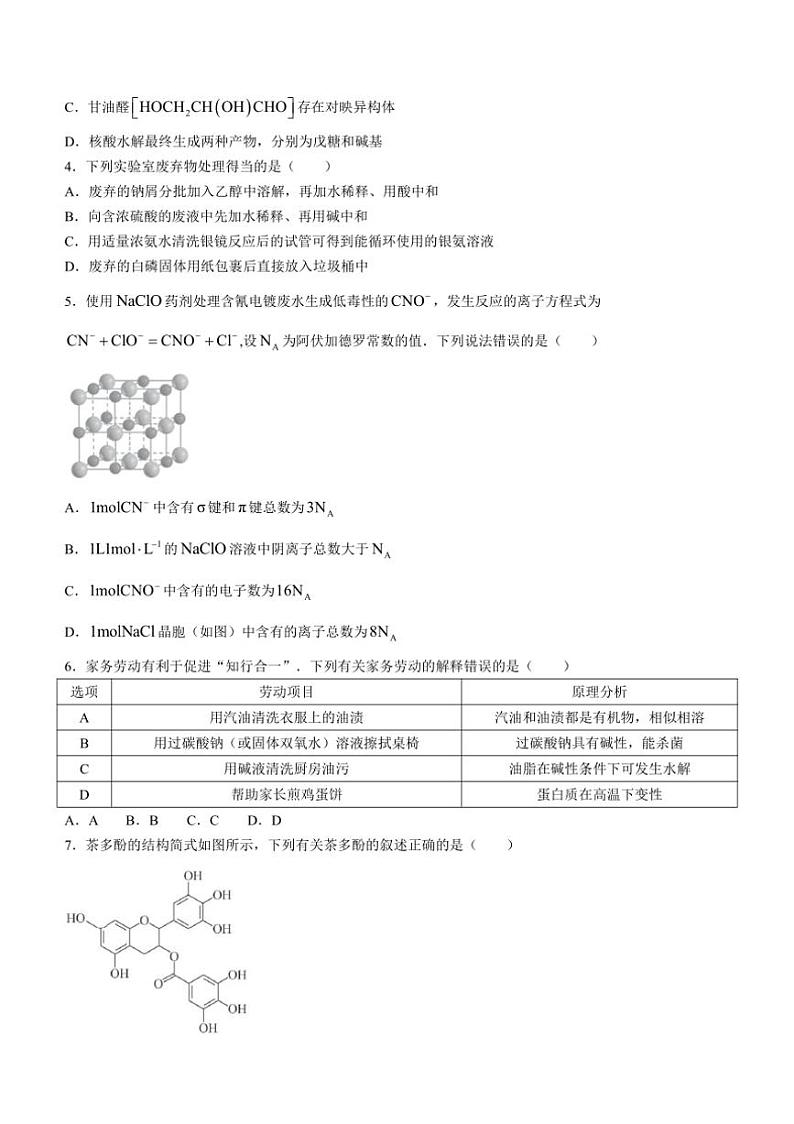 [化学]辽宁省大联考2024～2025学年高三上学期10月月考试题(有解析)第2页