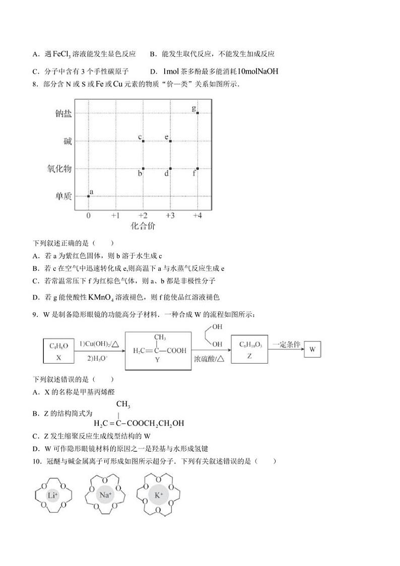 [化学]辽宁省大联考2024～2025学年高三上学期10月月考试题(有解析)第3页