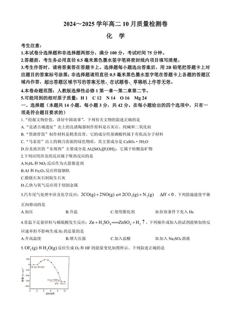 [化学]山西省部分学校2024～2025学年高二上学期10月月考试题(有答案)01
