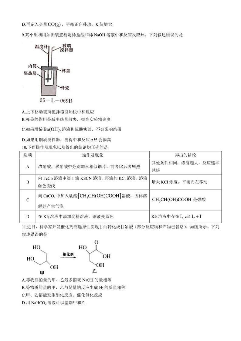 [化学]山西省部分学校2024～2025学年高二上学期10月月考试题(有答案)03