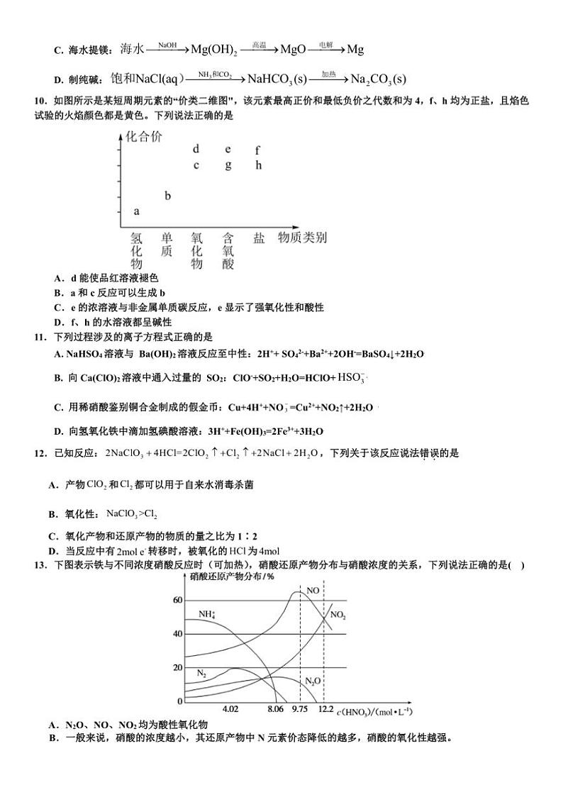 [化学]广东省深圳市高级中学2024～2025学年高三上学期第一次诊断测试月考试题(有答案)03