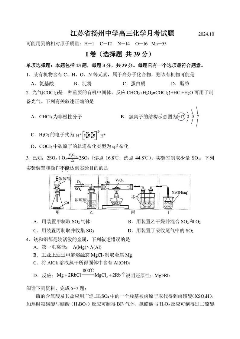 [化学]江苏省扬州中学2024～2025学年高三上学期10月月考试题(有答案)第1页