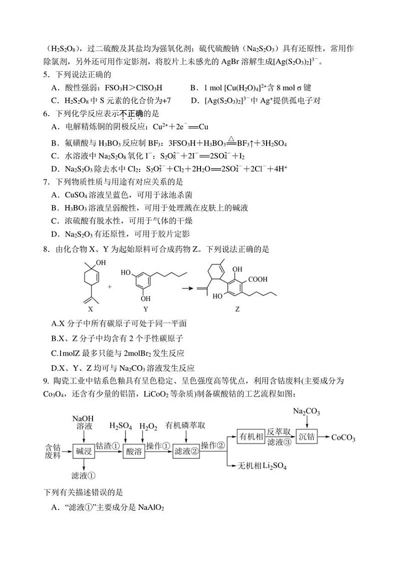 [化学]江苏省扬州中学2024～2025学年高三上学期10月月考试题(有答案)第2页