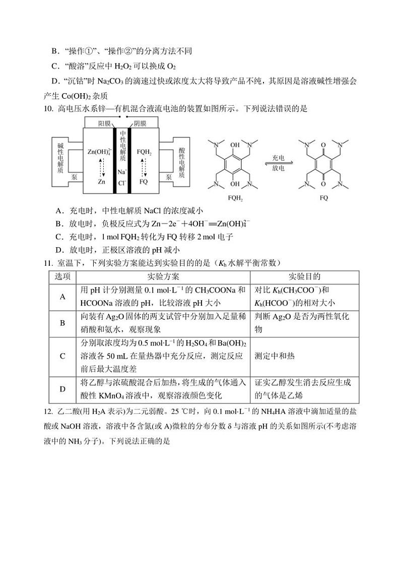 [化学]江苏省扬州中学2024～2025学年高三上学期10月月考试题(有答案)第3页