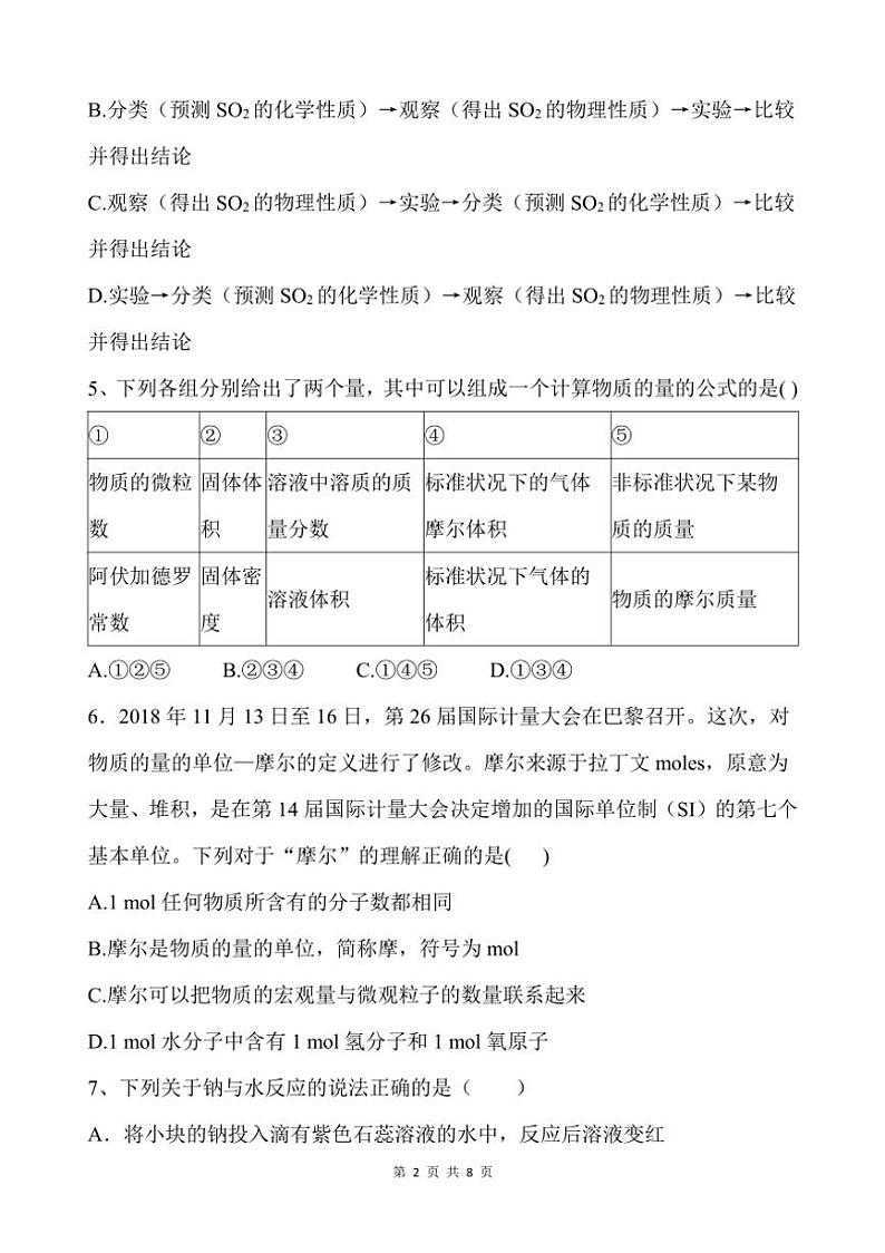 [化学]山东省泰安市新泰第一中学老校区(新泰中学)2024～2025学年高一上学期第一次适应训练月考试题(有答案)第2页