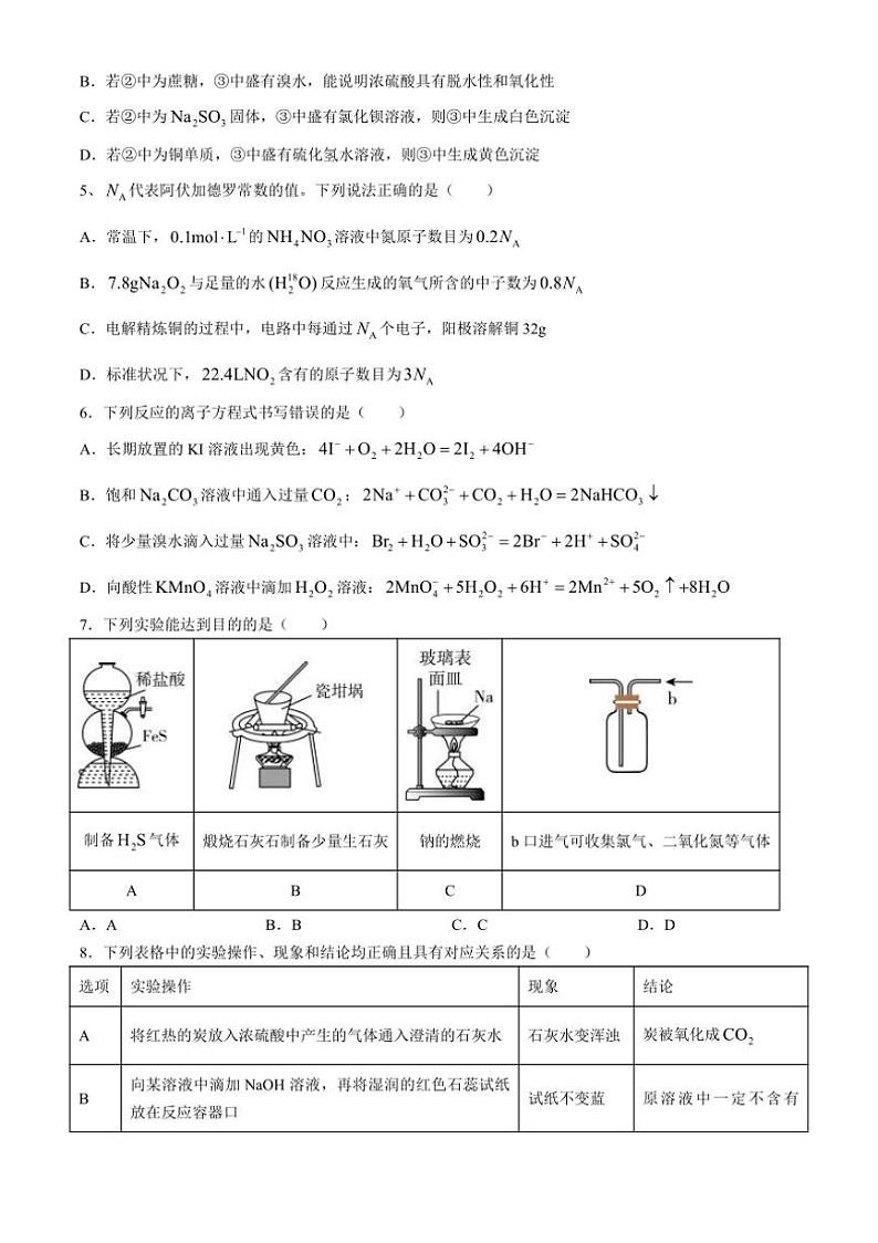 [化学][期中]湖北省黄冈市黄梅国际育才高级中学2023～2024学年高三上学期期中考试试题(有答案)第2页