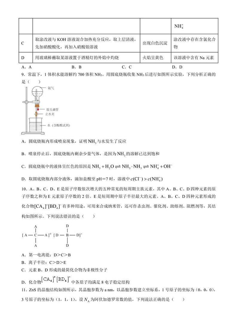 [化学][期中]湖北省黄冈市黄梅国际育才高级中学2023～2024学年高三上学期期中考试试题(有答案)第3页