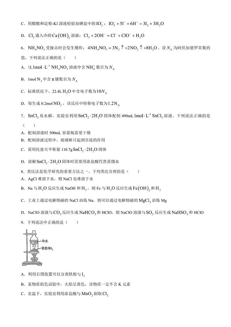 [化学]江西省鹰潭市余江区第一中学2025届高三年级第二次模拟考试(有解析)第2页