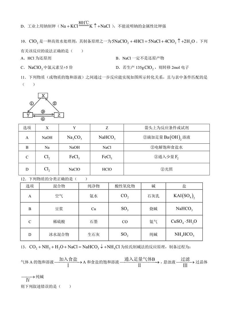 [化学]江西省鹰潭市余江区第一中学2025届高三年级第二次模拟考试(有解析)第3页