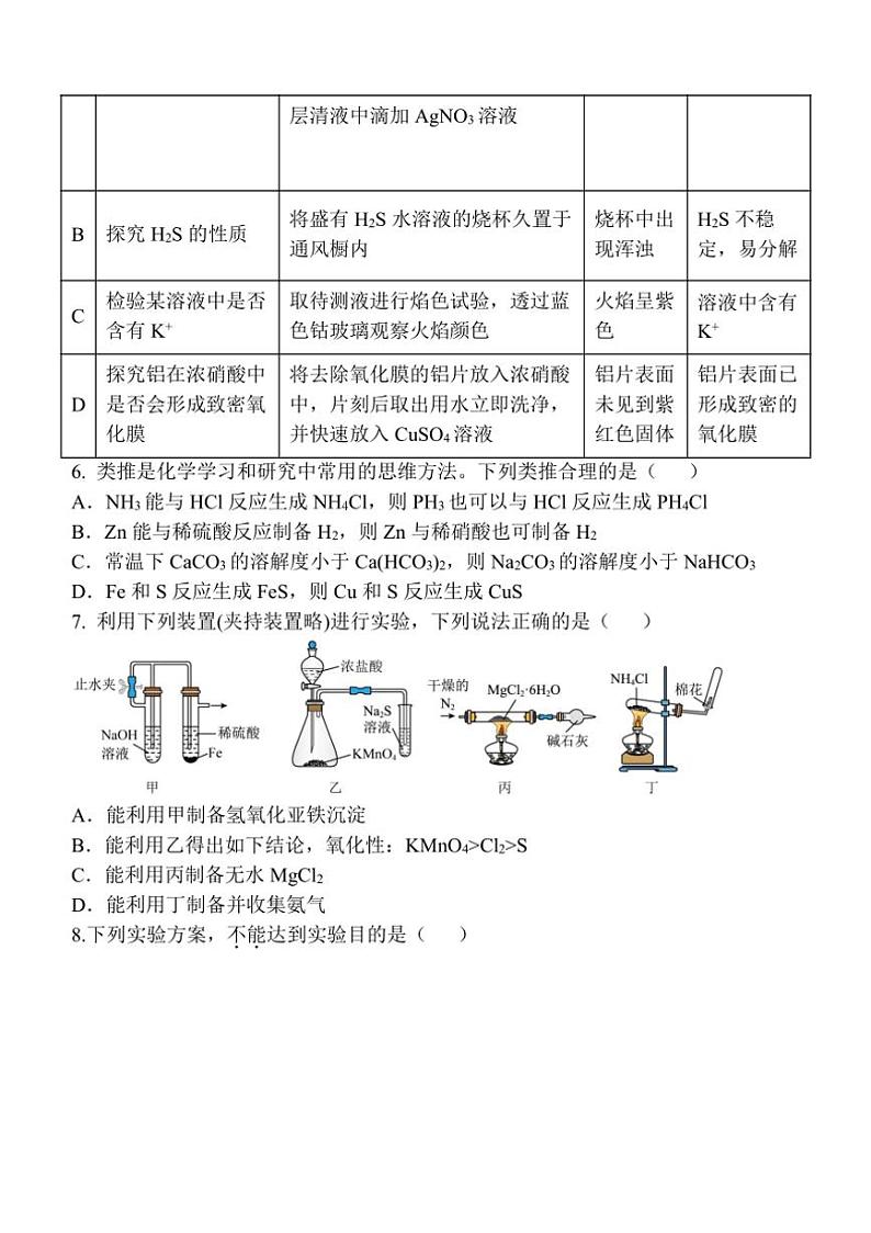 [化学]陕西省西安中学2024～2025学年高三上学期10月月考试题(有答案)第2页