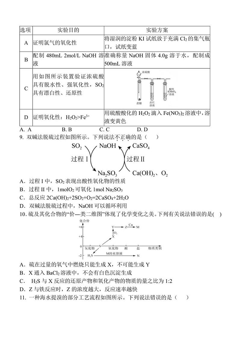 [化学]陕西省西安中学2024～2025学年高三上学期10月月考试题(有答案)第3页