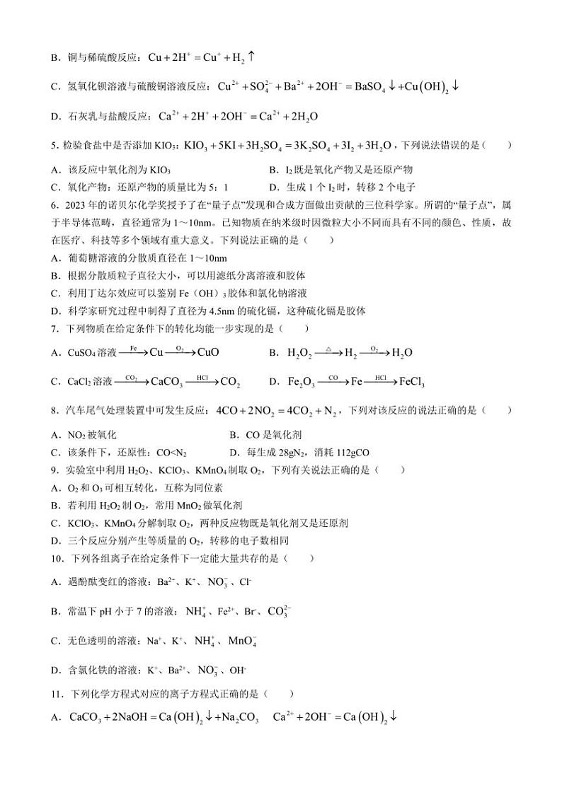 [化学]陕西省咸阳市实验中学2024～2025学年高一上学期第一次月考试题(有答案)02