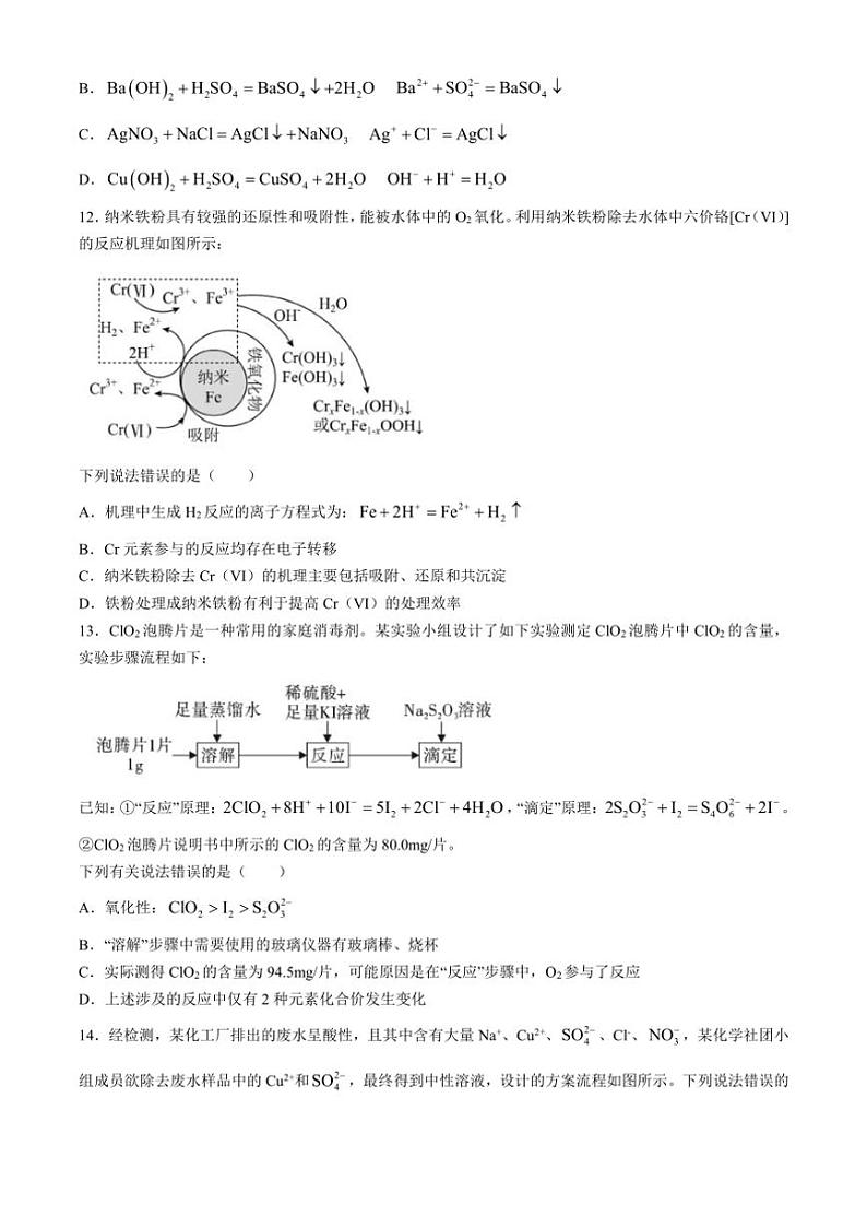 [化学]陕西省咸阳市实验中学2024～2025学年高一上学期第一次月考试题(有答案)03