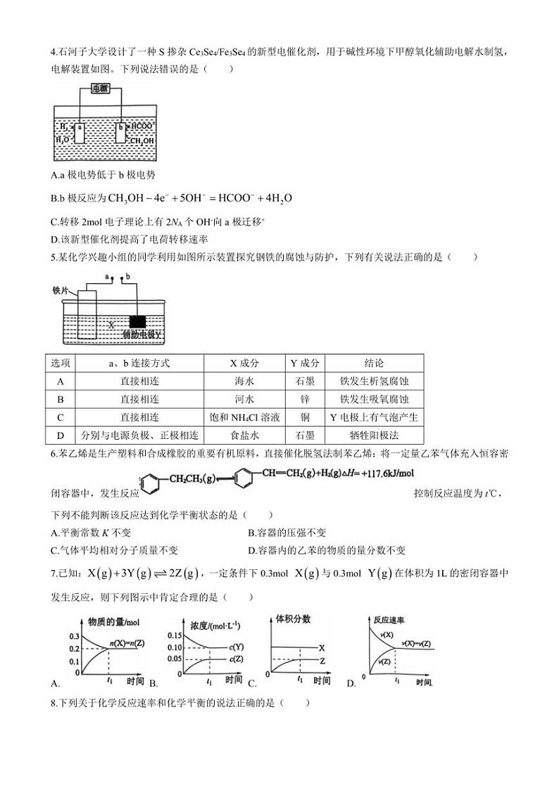 [化学]山东省枣庄市第三中学2024～2025学年高二上学期第一次月考试题(有答案)第2页