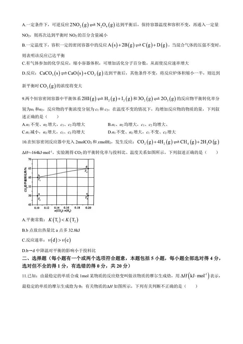 [化学]山东省枣庄市第三中学2024～2025学年高二上学期第一次月考试题(有答案)第3页