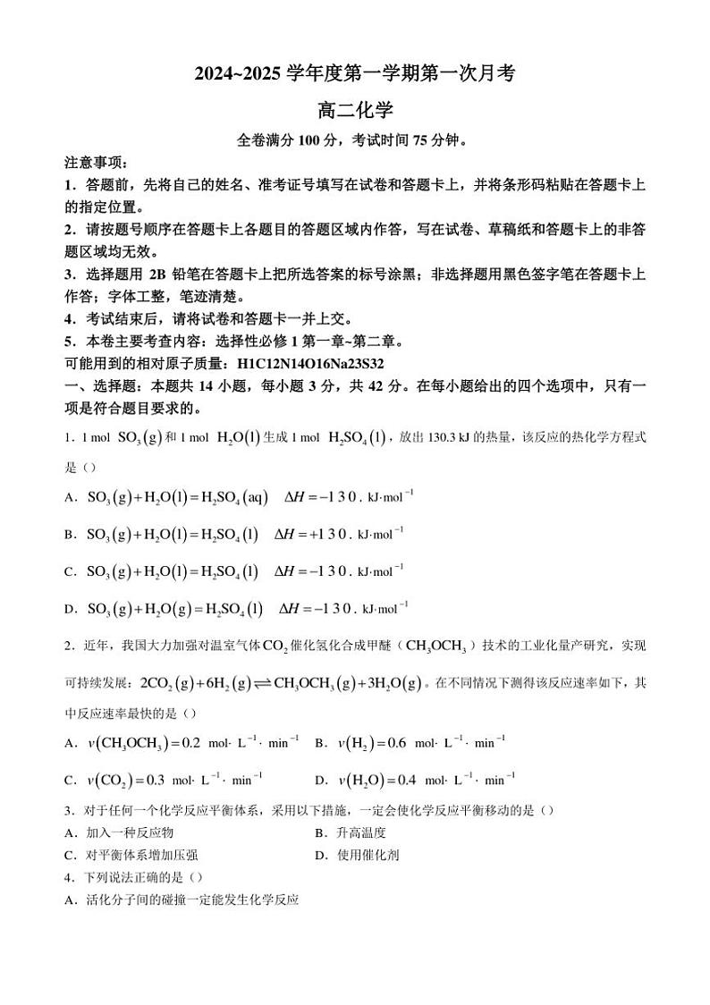 [化学]甘肃省武威市天祝藏族自治县第一中学2024～2025学年高二上学期10月月考试题(有答案)01