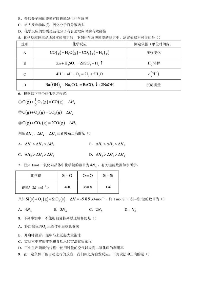 [化学]甘肃省武威市天祝藏族自治县第一中学2024～2025学年高二上学期10月月考试题(有答案)02
