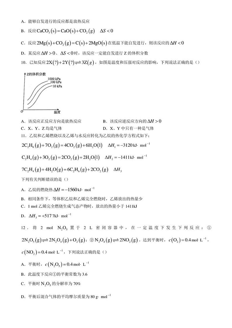 [化学]甘肃省武威市天祝藏族自治县第一中学2024～2025学年高二上学期10月月考试题(有答案)03