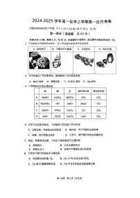 [化学]2024北京十中高一上学期10月月考试卷