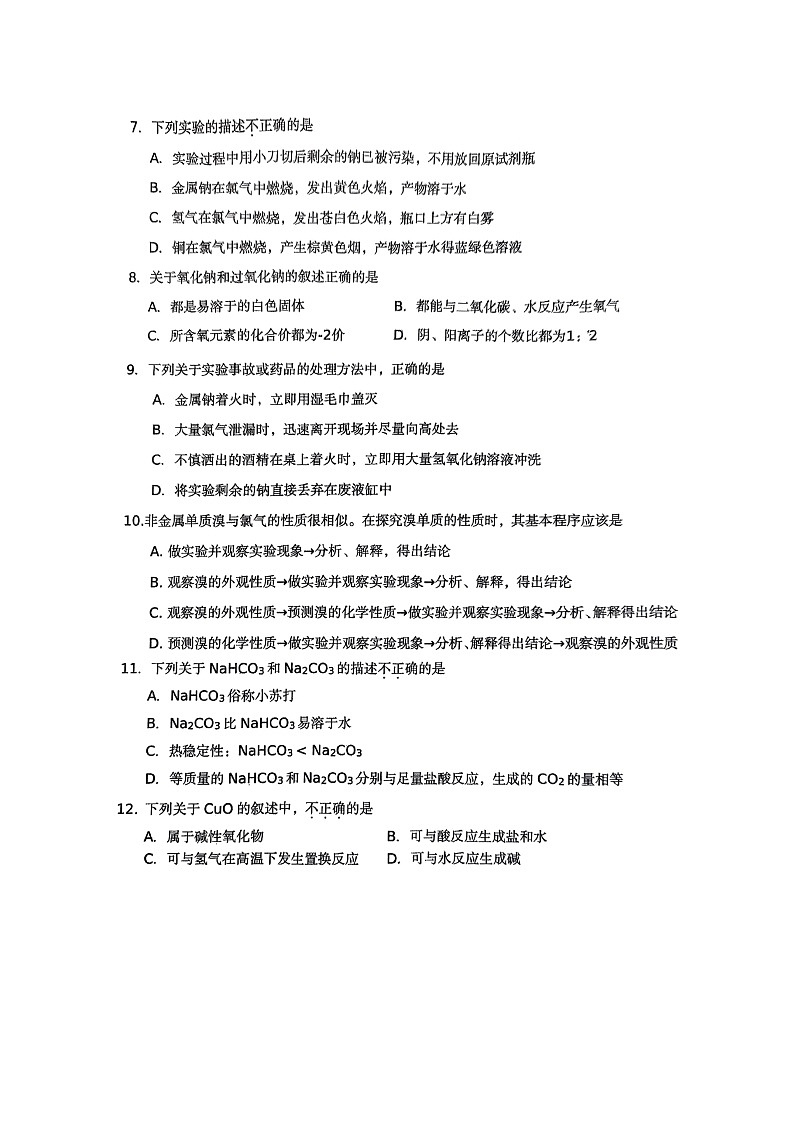 [化学]2024北京十中高一上学期10月月考试卷第2页
